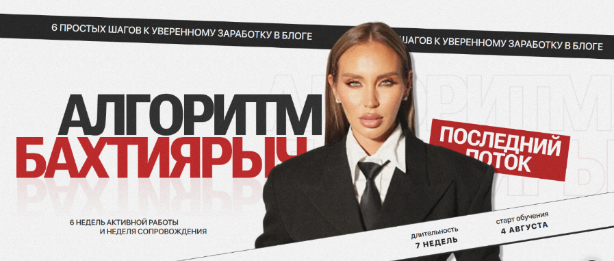 SUPER VIP [Ильнара Бахтиярова] Алгоритм Бахтиярыч._0.png